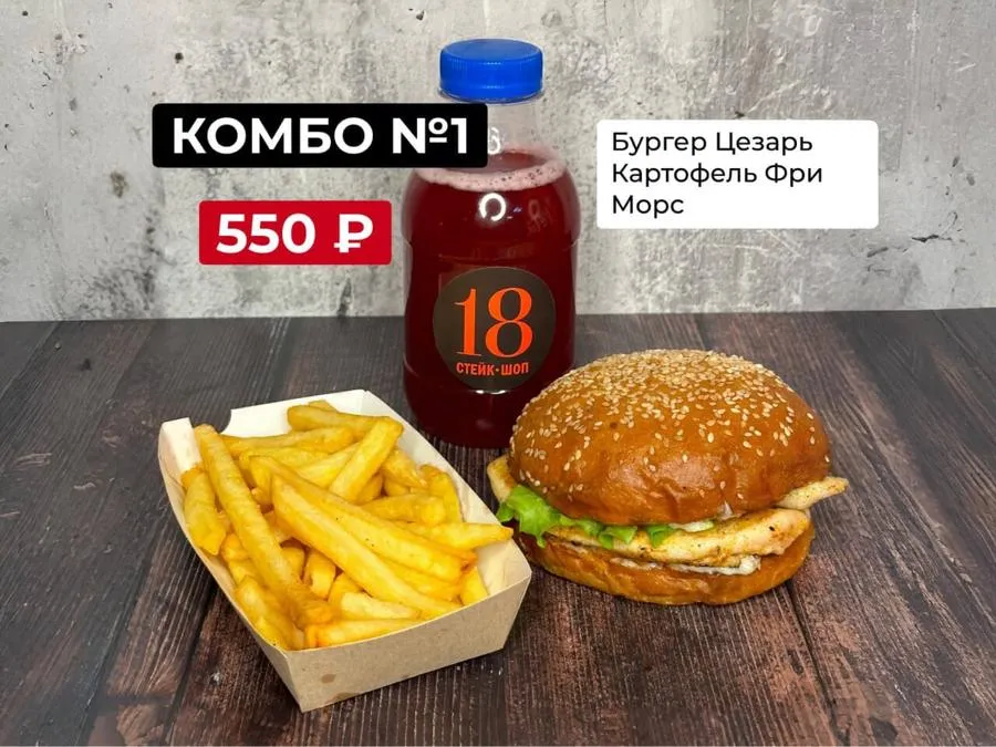 Комбо №1