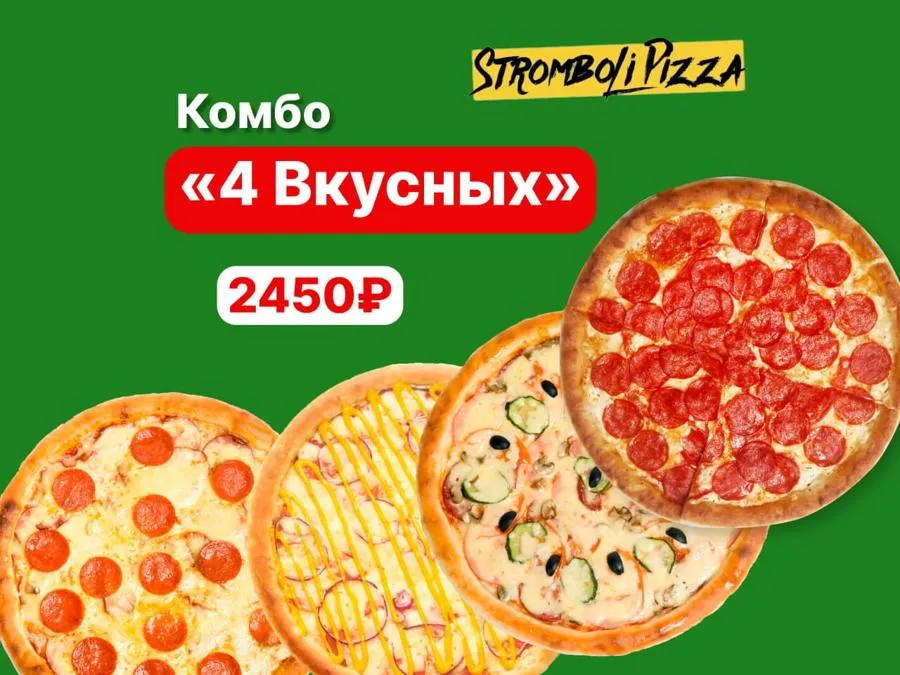 Комбо 4 вкусных