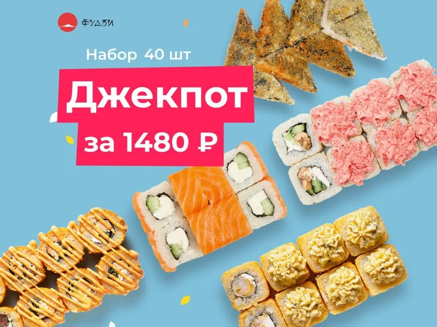 Джекпот