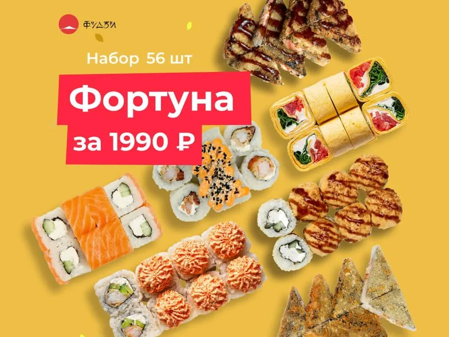 Фортуна