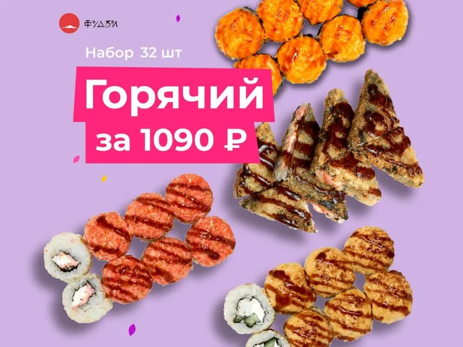 Горячий