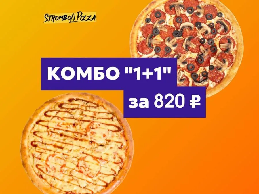 Комбо 1+1