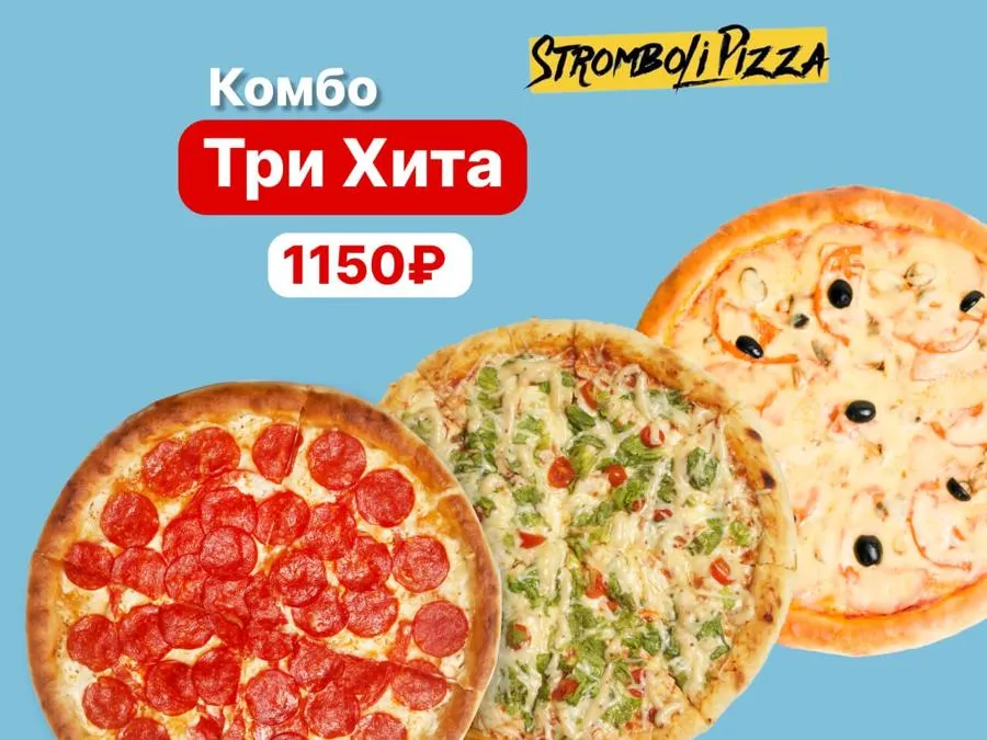 Комбо Три Хита