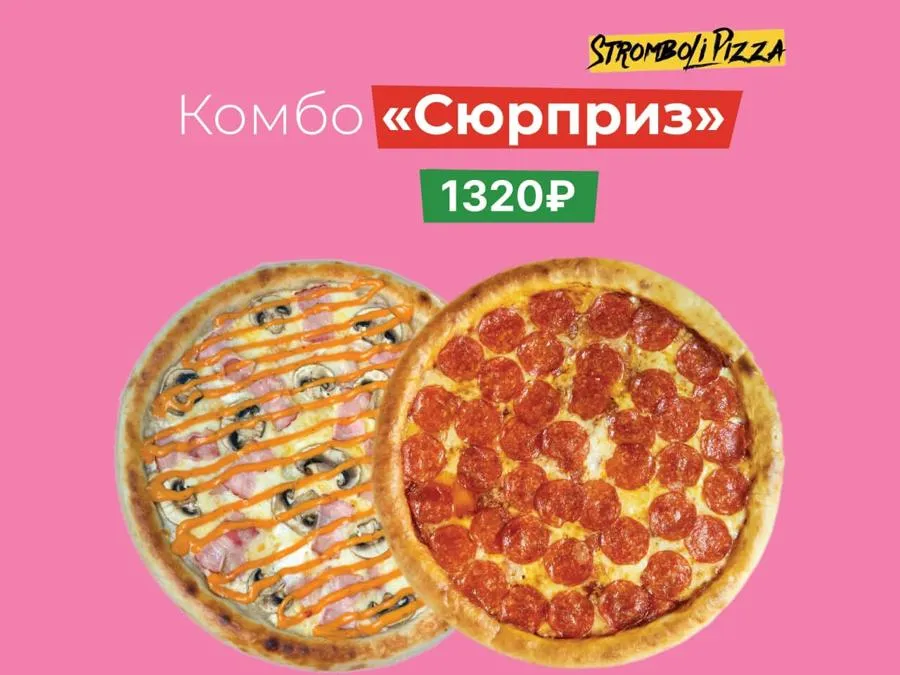Комбо Сюрприз