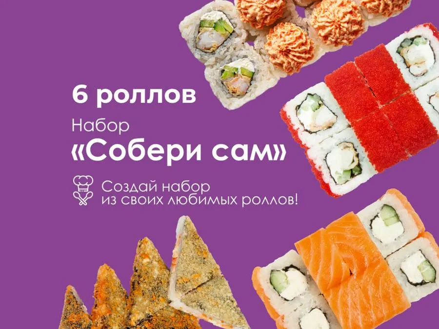 Набор Собери сам L
