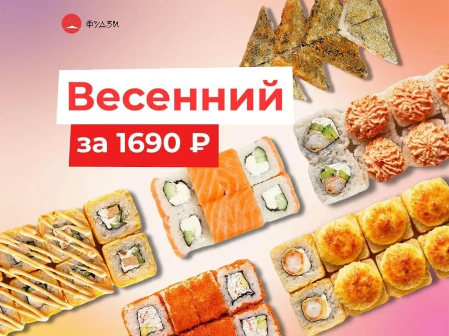 Весенний