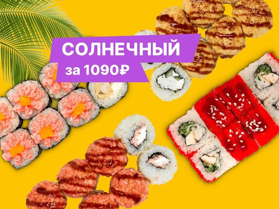 Солнечный