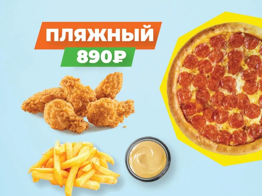Комбо Пляжный