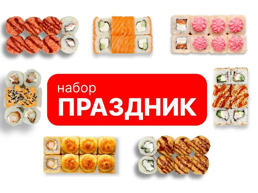 Праздник