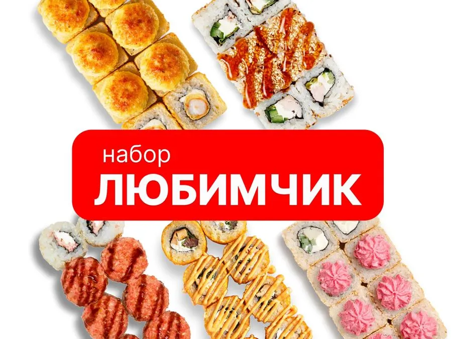 Любимчик