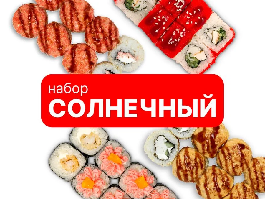 Солнечный