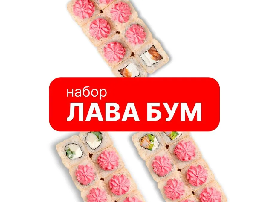 Лава Бум