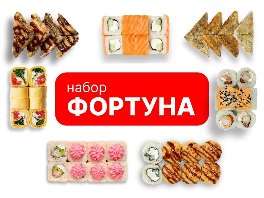 Фортуна