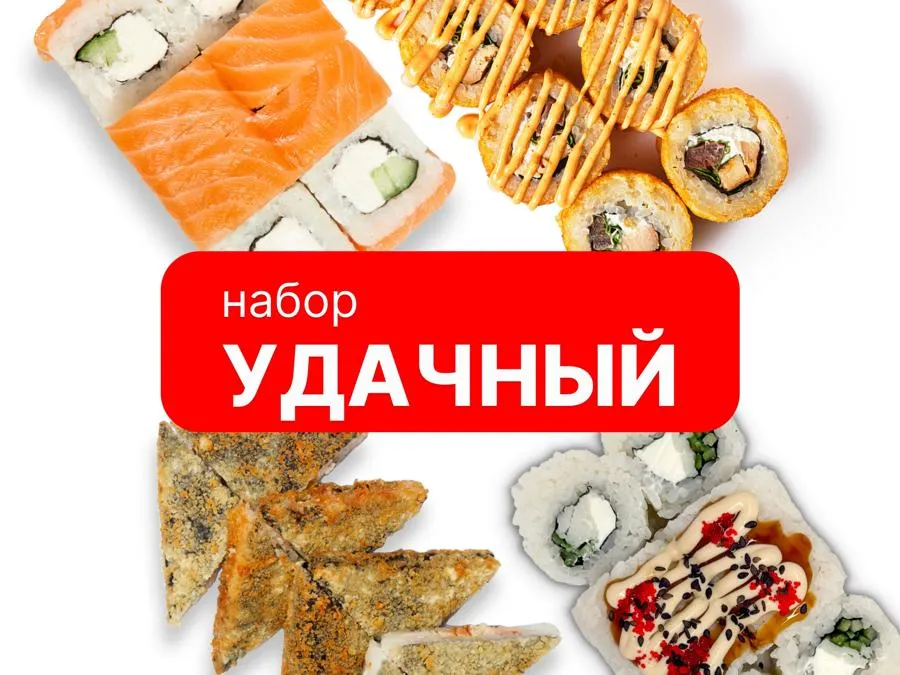 Удачный