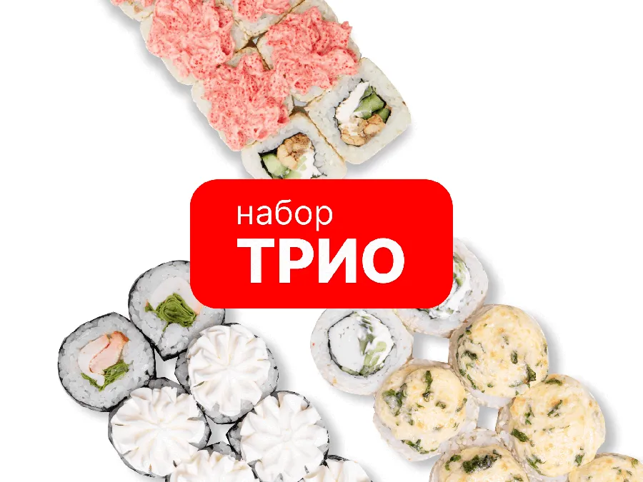 Трио