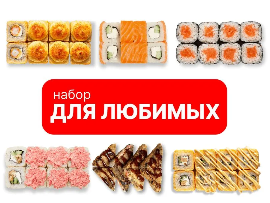 Для Любимых