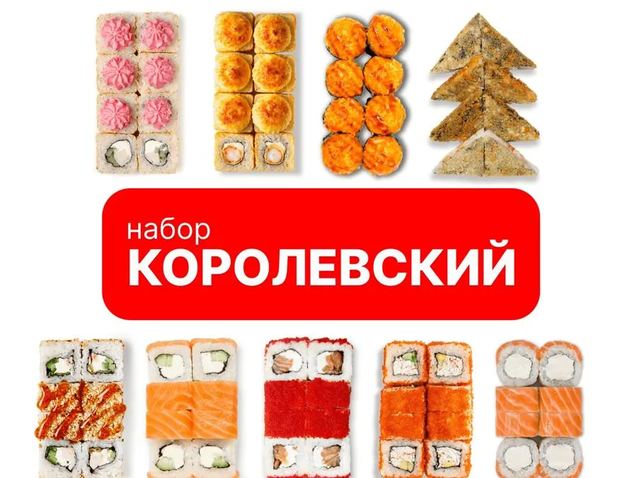 Королевский 2.0