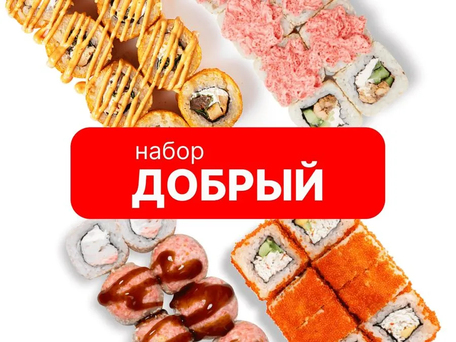 Добрый