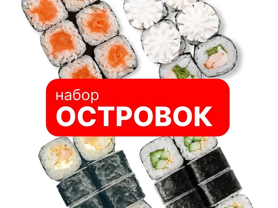 Островок