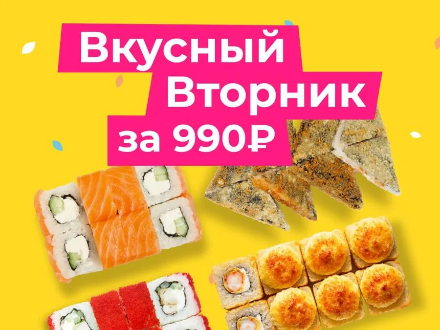 Вкусный вторник