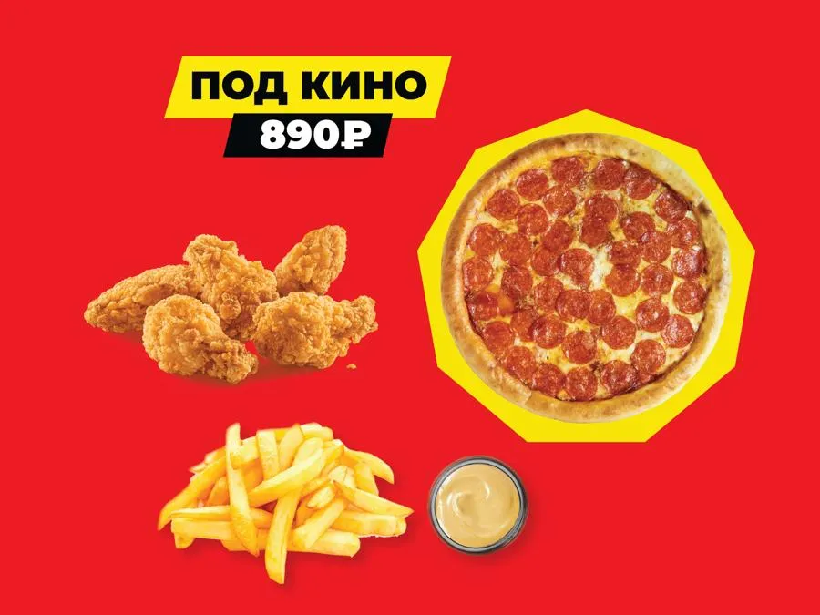 Комбо Под кино