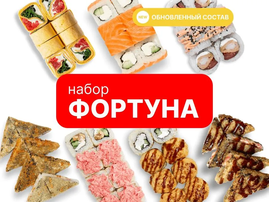 Фортуна