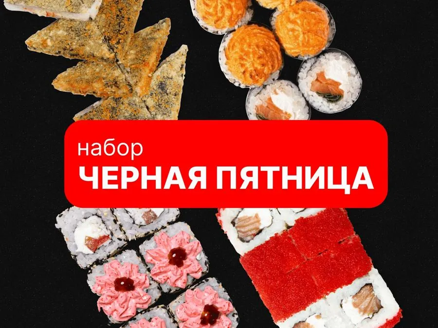 Черная пятница