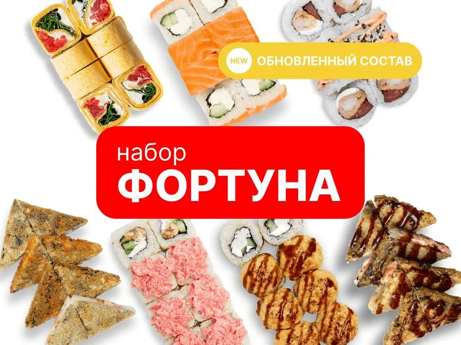 Фортуна