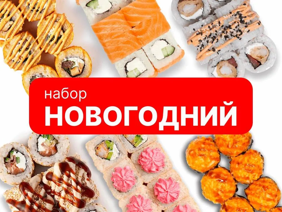 Новогодний