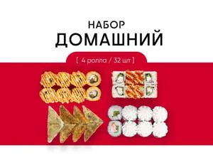 Домашний