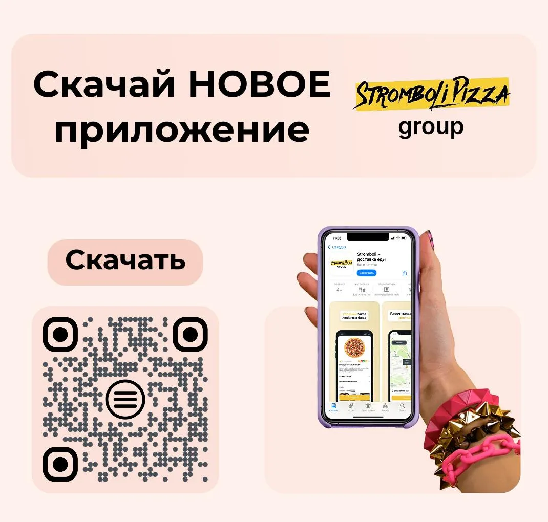 Скачай новое приложение