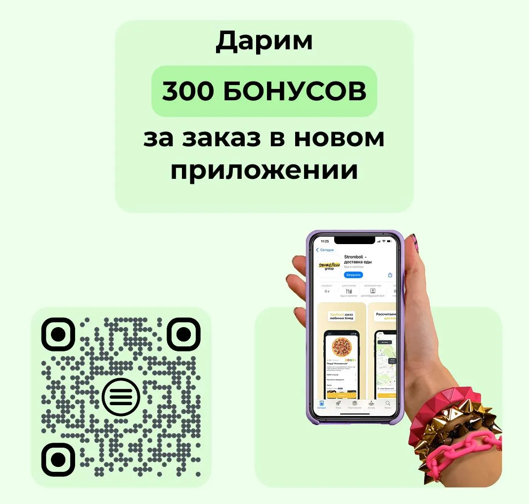 300 Бонусов за первый заказ в приложении