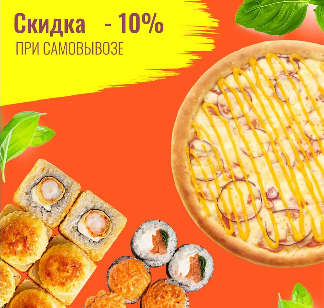 Скидка 10% Самовывоз