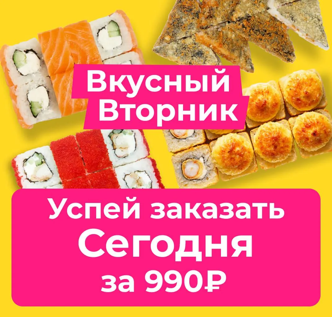 Вкусный Вторник