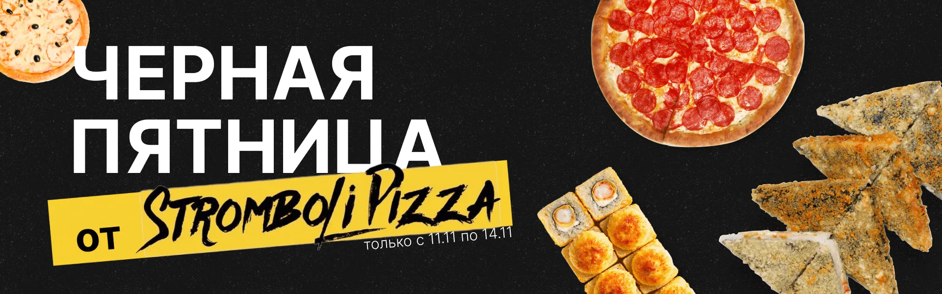 Черная пятница