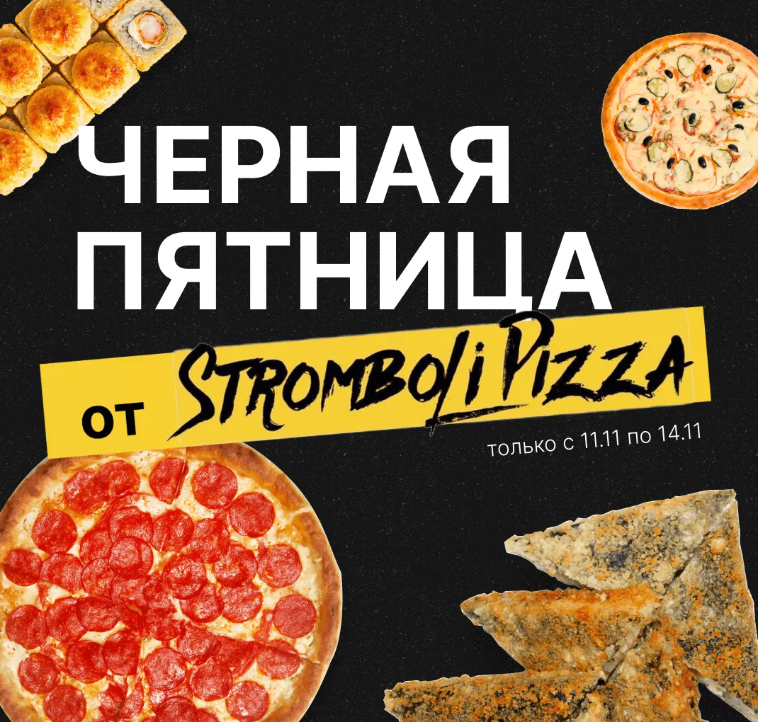 Черная пятница