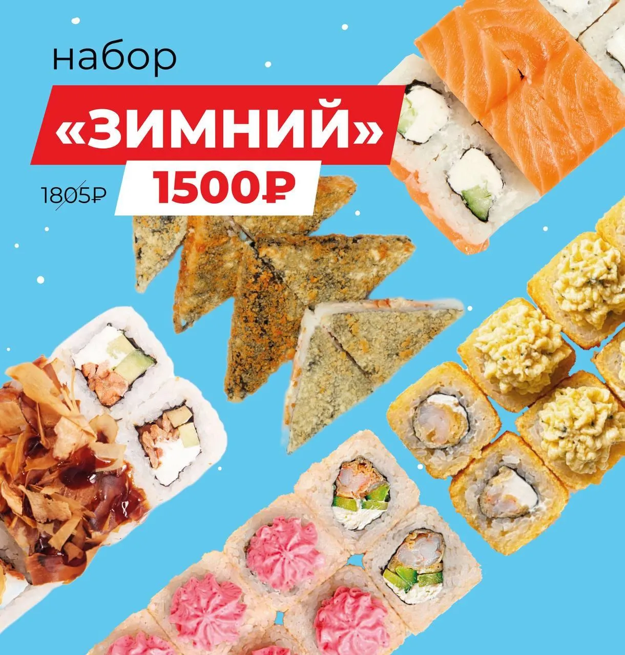 Набор Зимний