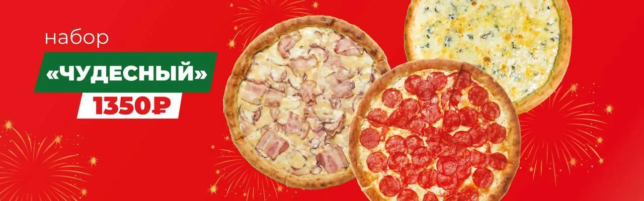 Комбо Чудесный