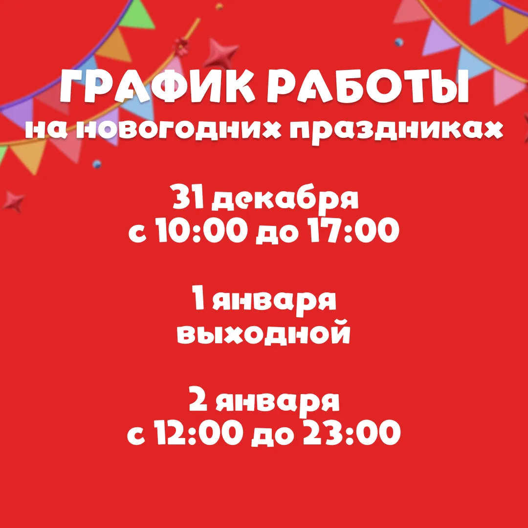 ГРАФИК РАБОТЫ 