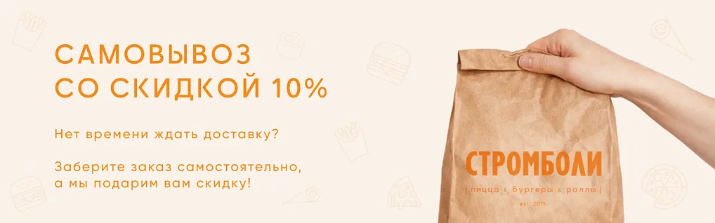 Скидка 10% Самовывоз